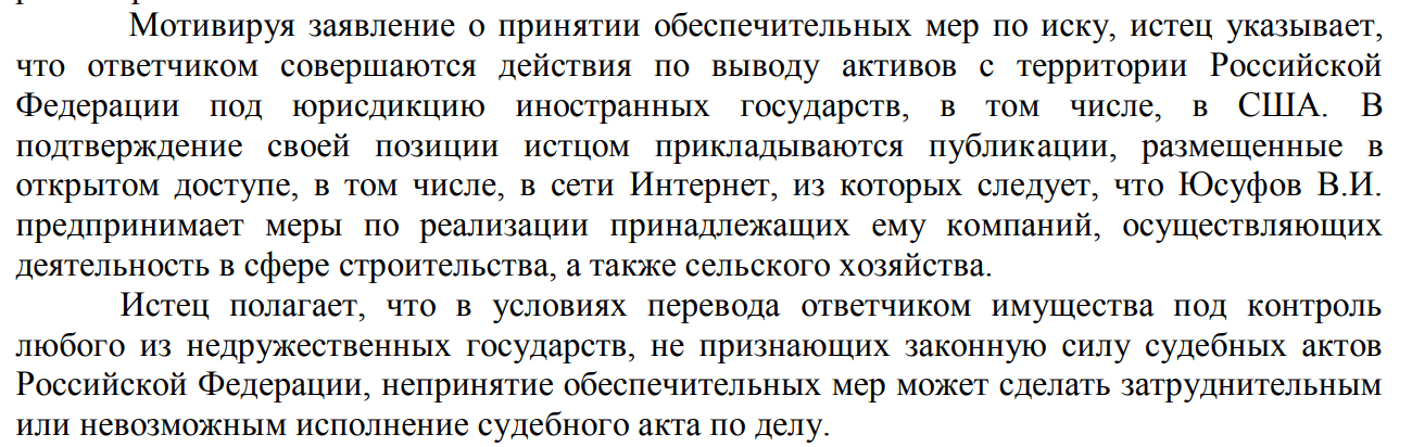Выдержка из иска Мошковича к Юсуфову
